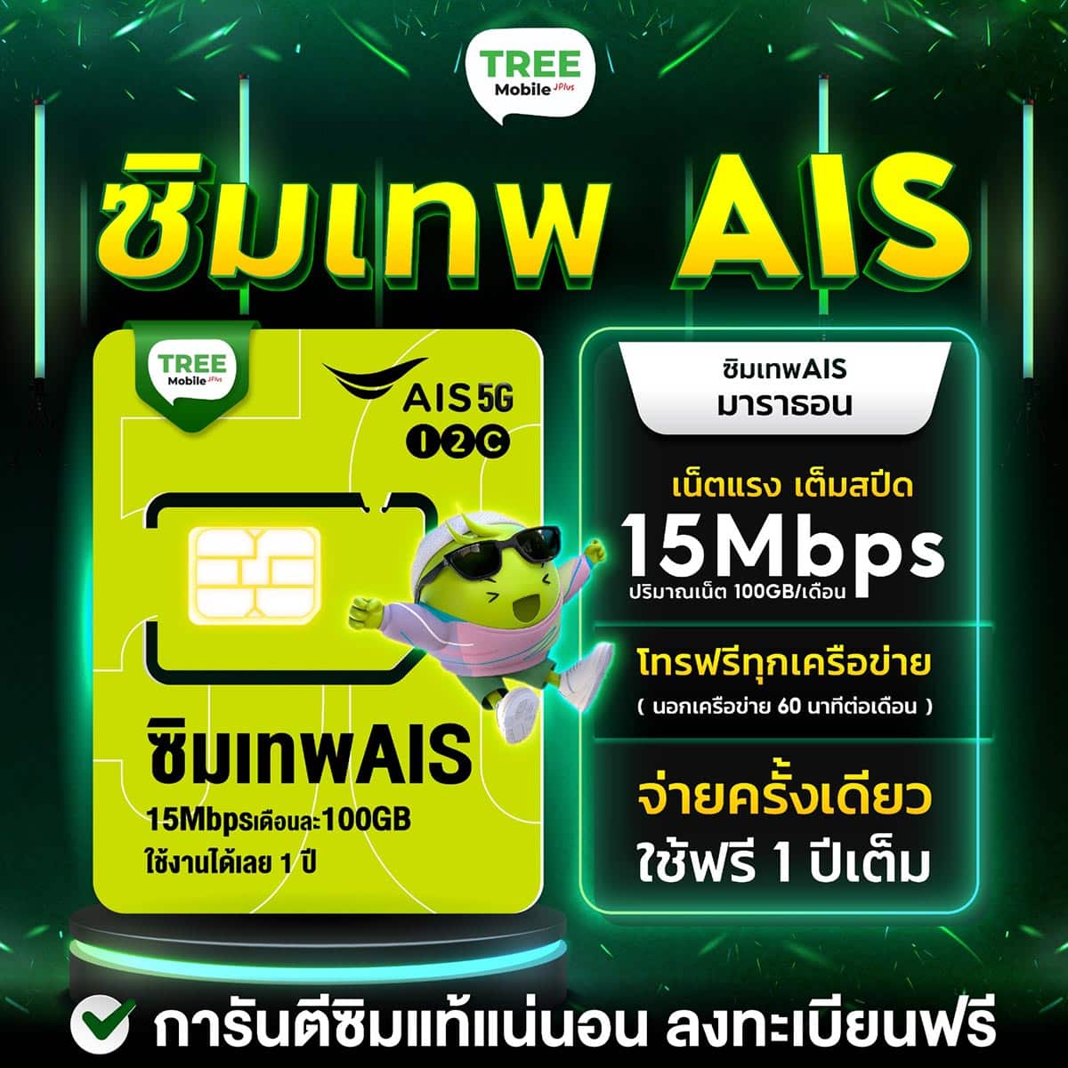 เน็ตบ้าน AIS 