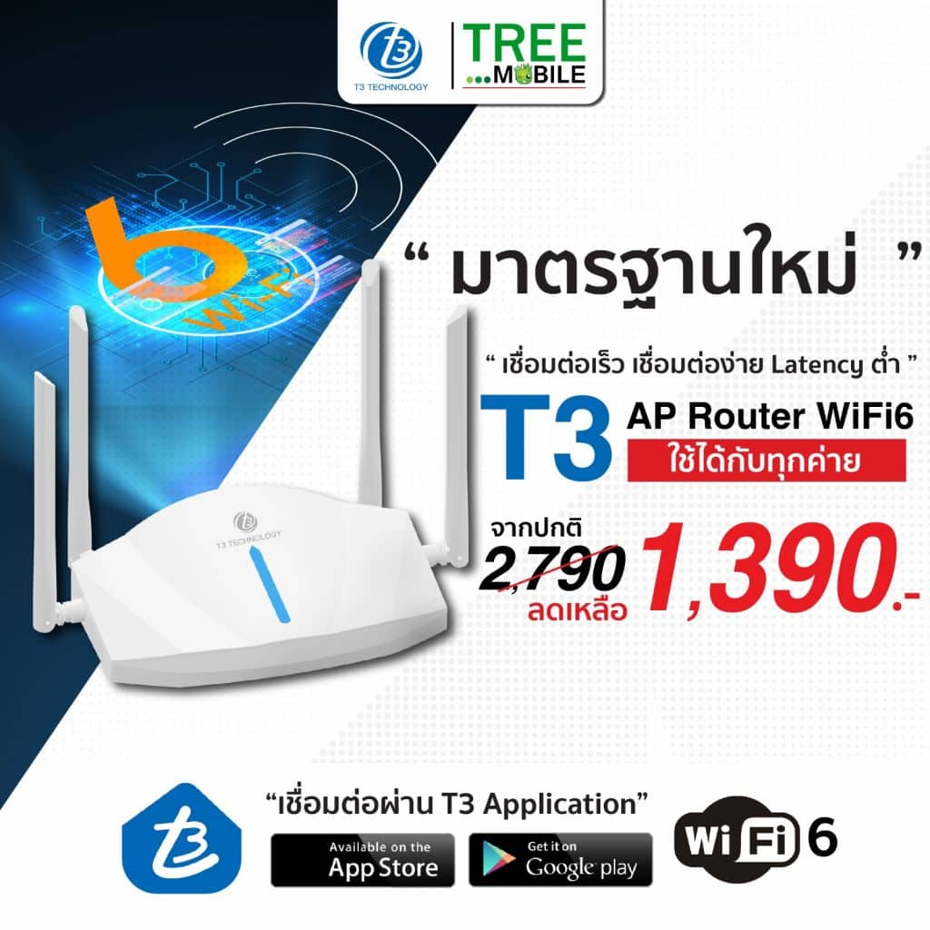 เราเตอร์รับสัญญาณ WI-FI 6 T3 AX1800 WiFi6 Router ตัวขยายสัญญาณเน็ต 2.4Ghz, 5Ghz เน็ตเต็มสปีด ความเร็วสูง - Tree Mobile เราเตอร์รับสัญญาณ Wi-Fi 6 T3 Ax1800 Wifi6 Router ตัวขยายสัญญาณเน็ต 2.4Ghz, 5Ghz เน็ตเต็มสปีด ความเร็วสูง - Tree Mobile