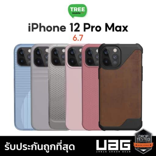 เคส UAG ของแท้!!  จากศูนย์ไทย  iphone12 Promax
