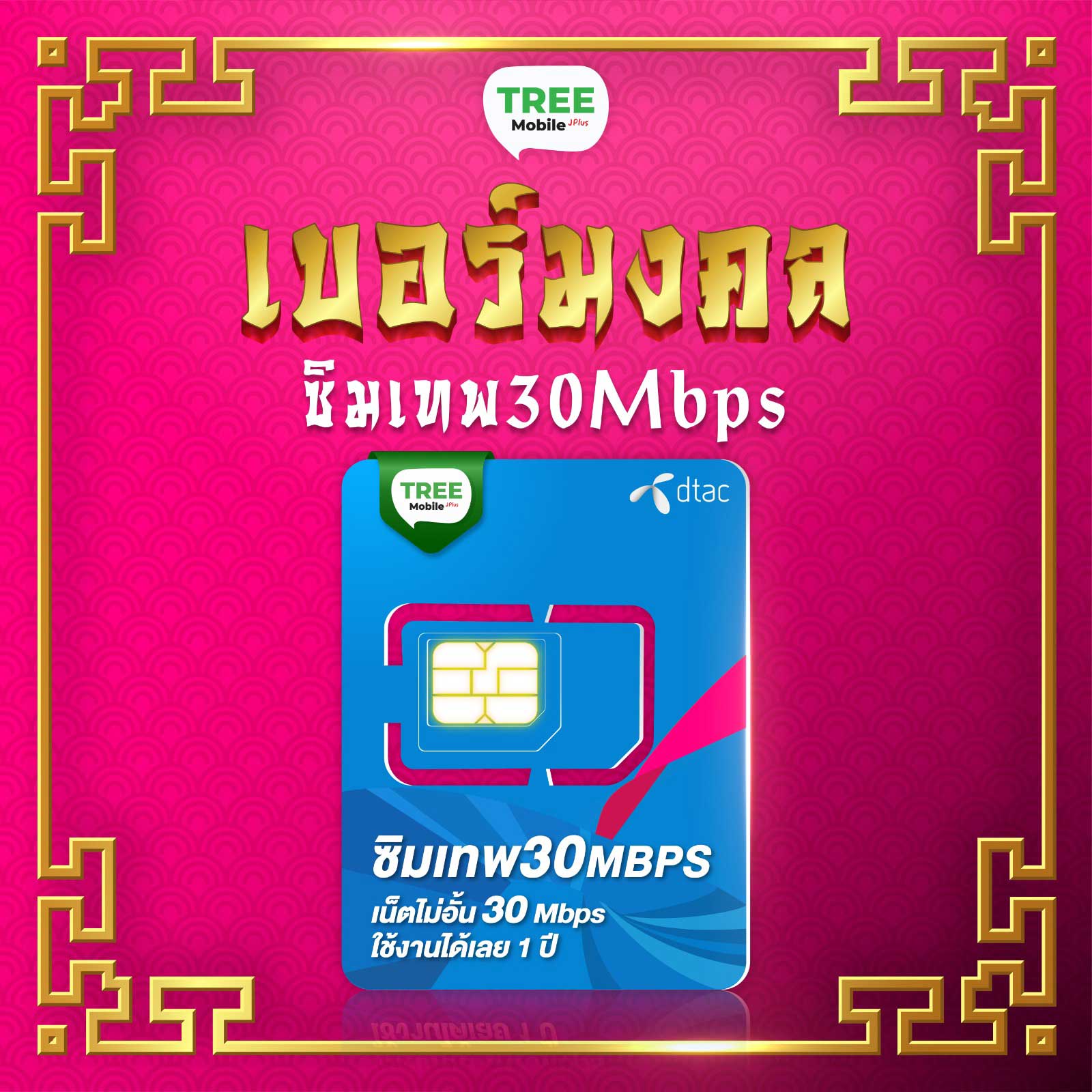 30 Mbps 30-mbps