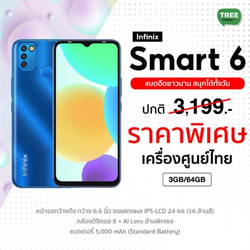 Infinix SMART 6 (Ram3GB + Rom64GB) สี Quetzal Cyan / Ocean Wave [ ประกันศูนย์ 1 ปี * ] แบตอึด 5000mAh ทรีโมบาย