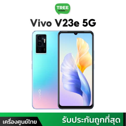 Vivo V23E 5G 8/128 สี SunshineCoast เครื่องศูนย์เคลียร์สต๊อค ราคาถูก