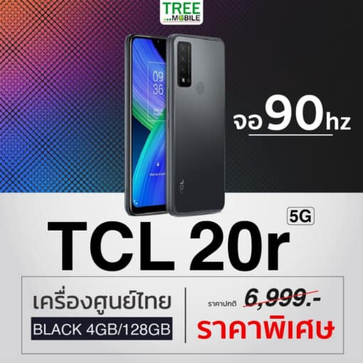 TCL 20r 5G Ram 4GB Rom 128GB Gray เครื่องศูนย์ไทย กล้องหลัง 3 ตัว รีเฟรชเรท 90Hz แบตเยอะ 4500mAh