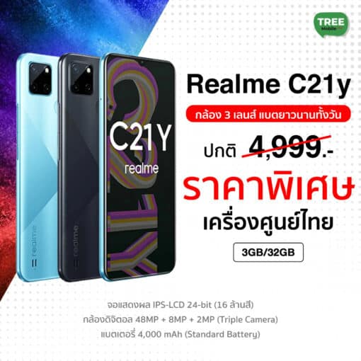 Realme C21Y 3/32GB ราคาถูกกว่าแอพ รับประกันศูนย์ 1 ปี