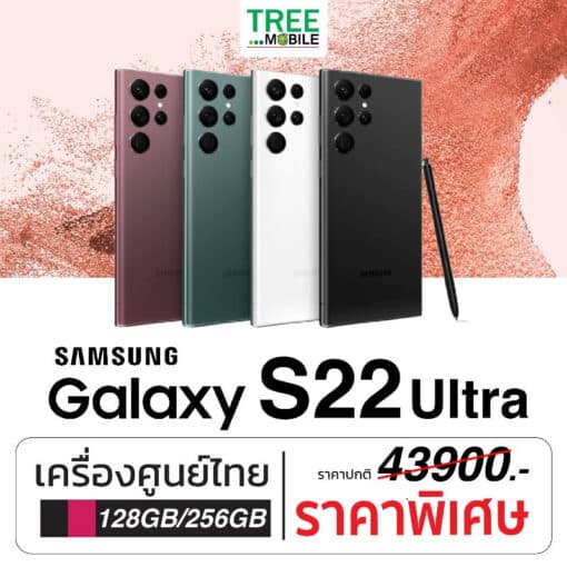 Samsung Galaxy S22 Ultra 5G [ 12/256GB ] สี Burgundy เครื่องศูนย์ไทย ใช้ชิปมังกรแล้วจ้า แถมจอ และกล้องยังสวย ร้าน TreeMobile