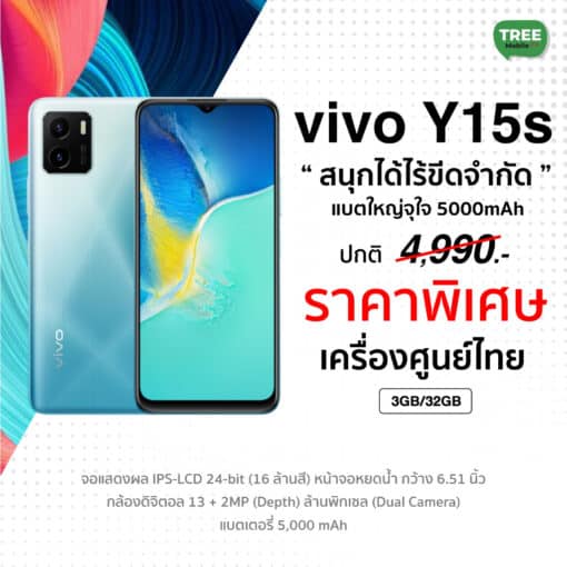 Vivo Y15s 3/32 มือถือวีโว่ ราคาถูก สเปคดี แบตอึด