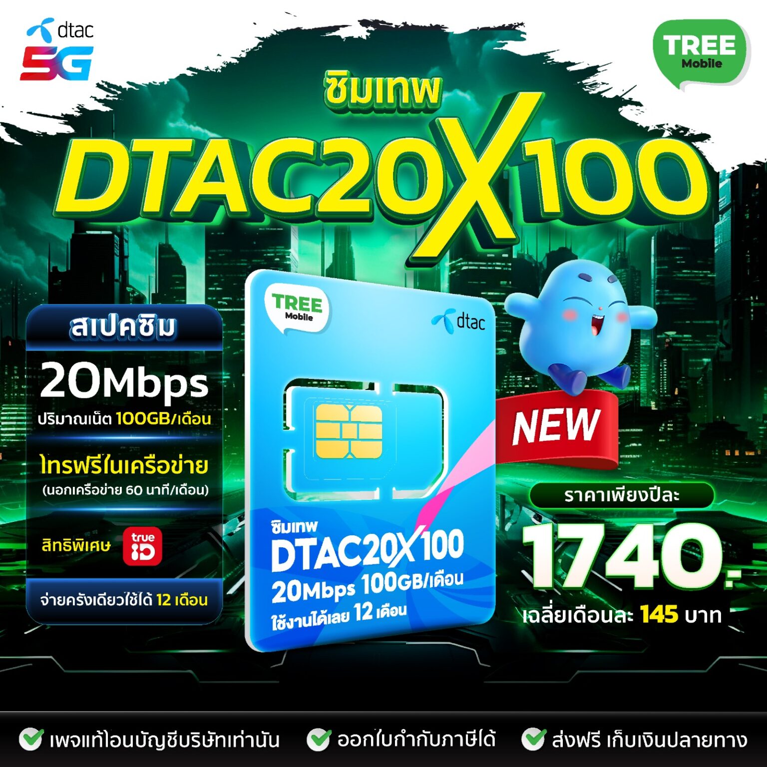 ซิมเทพ Dtac 20mbps x100