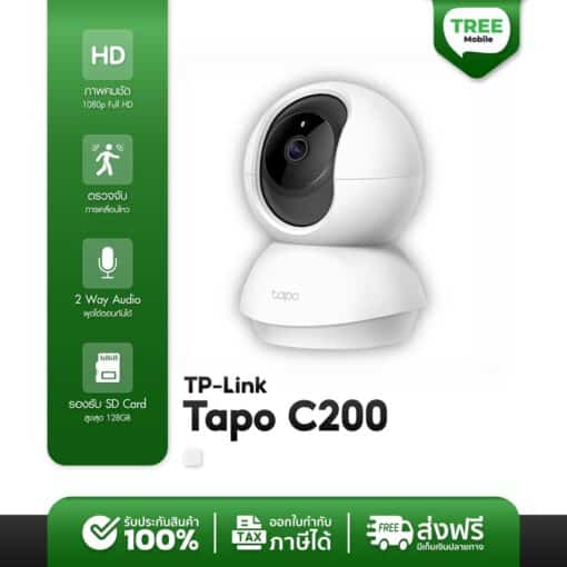 TP-Link Tapo C200 Home Security Wi-Fi Camera กล้องวงจรปิด ราคาถูก ส่งฟรี ภาพชัด เชื่อมต่อ Wi-Fi by Treemobile