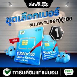 ซิมเทพ DTAC turbo x100