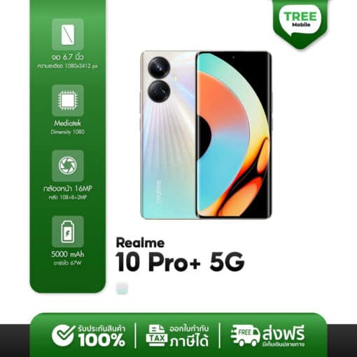 Realme 10Pro+ 5G 12/256 สี Gold/Hyperspace