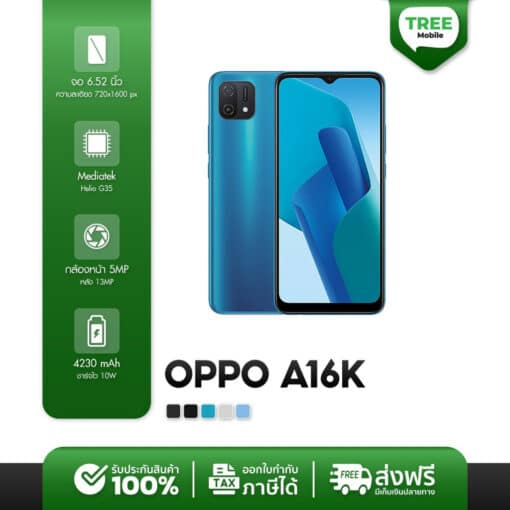 OPPO A16 4/64GB  เครื่องศูนย์ไทย ประกันร้าน จอ LCD ขนาด 6.52 นิ้ว พร้อมชิป Helio G35 เเบต 4230 mAh