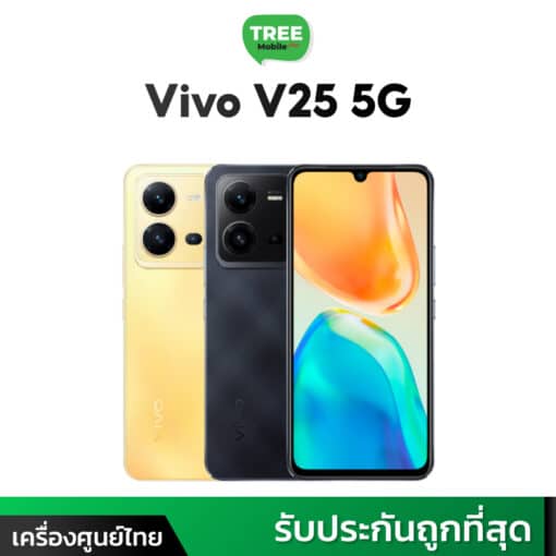 vivo V25 5G MediaTek Dimensity 900 จอ 6.44 นิ้ว แบตเตอรี่ 4500mAh กล้องหน้า 50MP