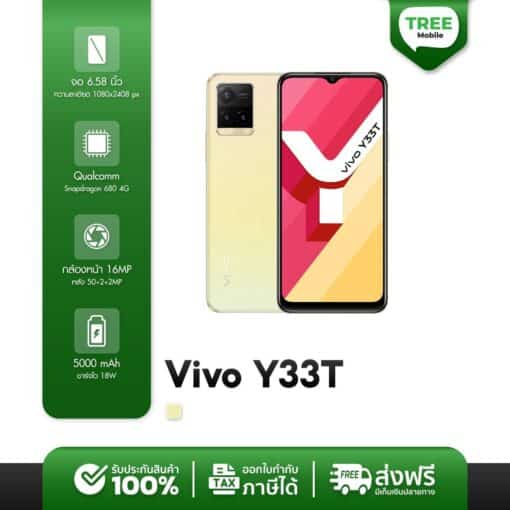 Vivo Y33T 8/128GB สี Gold มือถือ วีโว่ #เครื่องศูนย์ไทย เคลียร์สต๊อค Treemobile จอ FHD+ แบตอึด