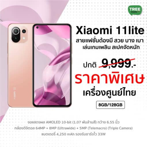 Xiaomi Mi 11 Lite 5G NE 8/128GB สี Pink #เครื่องศูนย์ไทย  หน้าจอ 90Hz Dolby Vision, ลำโพงคู่, กล้อง 64MP
