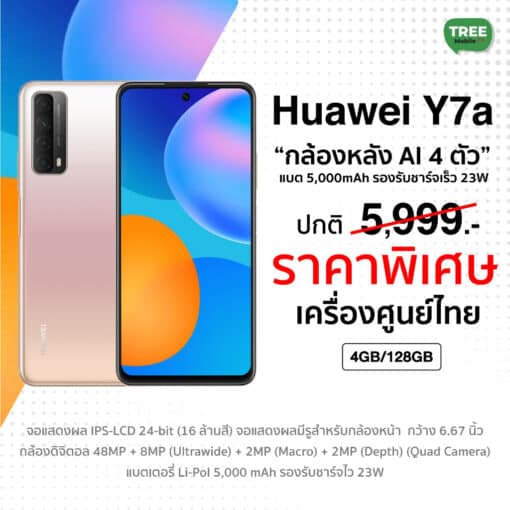 Huawei Y7a 4/128GB สี Gold สมาร์ทโฟน หน้าจอ 6.67 นิ้ว กล้องหลัง AI 4 ตัว แบตเตอรี่ 5,000mAh ชาร์จเร็ว