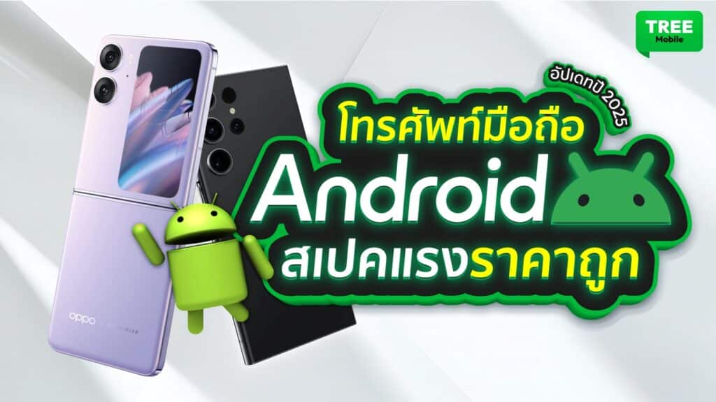 โทรศัพทื Android
