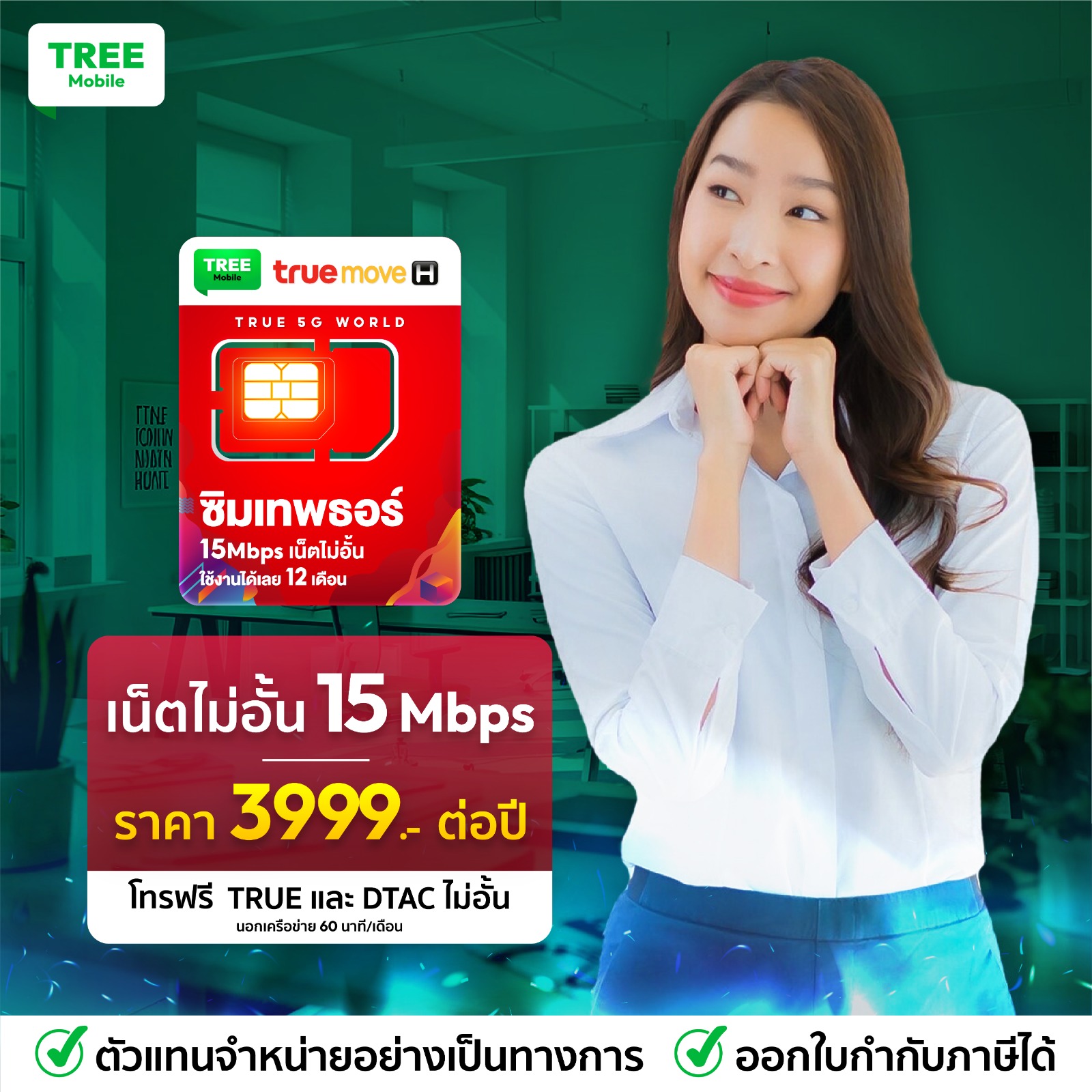 ซิมเทพธอร์