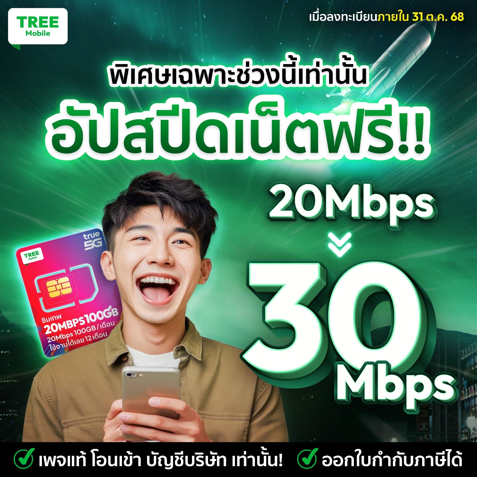 Tree 30Mbps