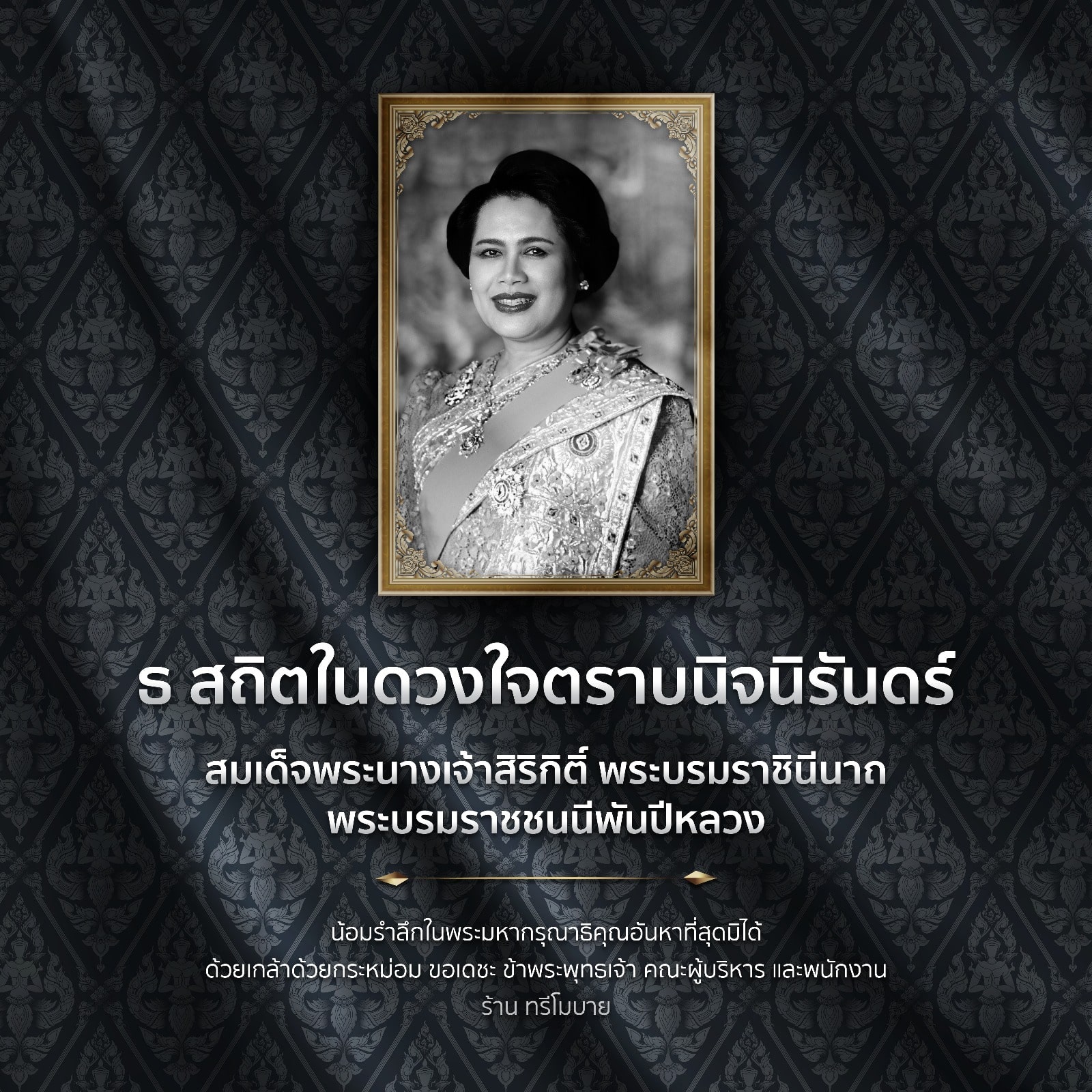 ภาพไว้อาลัย